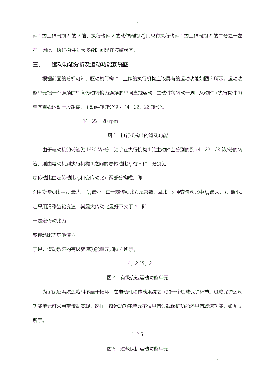 产品包装生产线设计——课程设计报告说明书_第3页