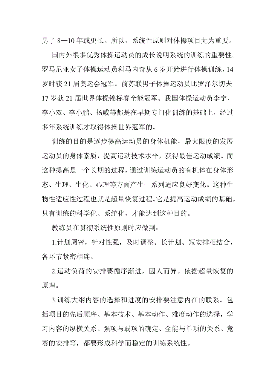 体操训练原则.doc_第3页