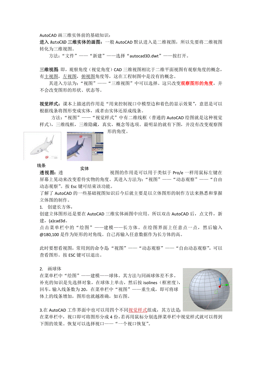 AutoCAD立体图形基础_第1页