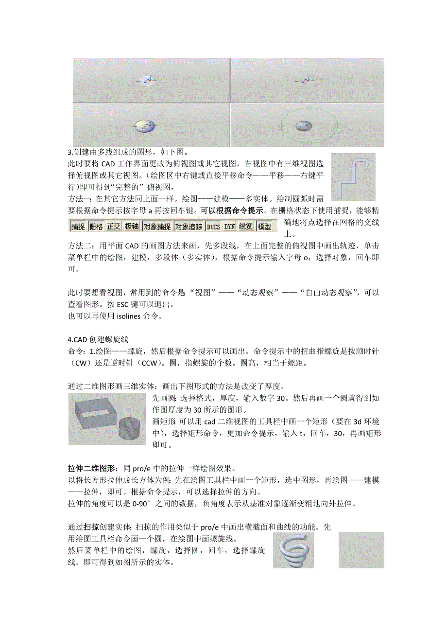 AutoCAD立体图形基础_第2页