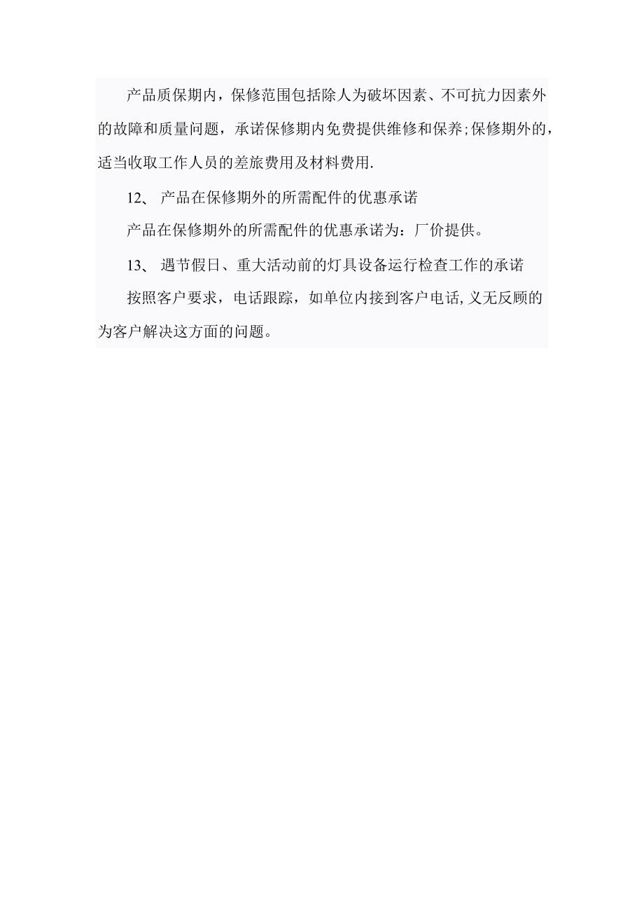 售后服务承诺书61624_第3页