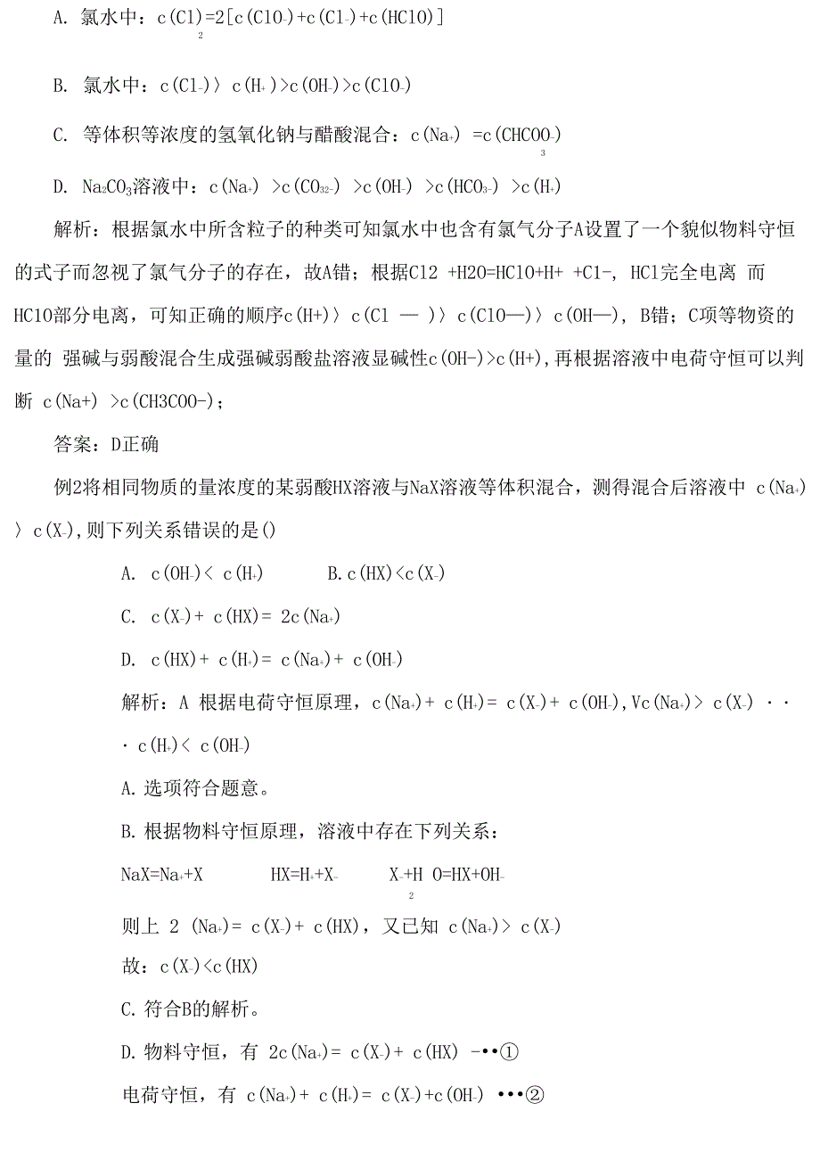 电解质溶液中的三个守恒_第4页