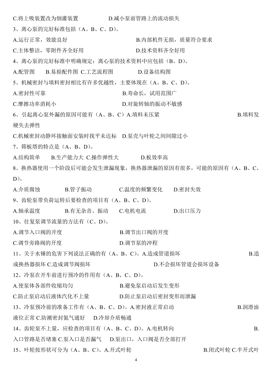 四懂三会习题.doc_第4页