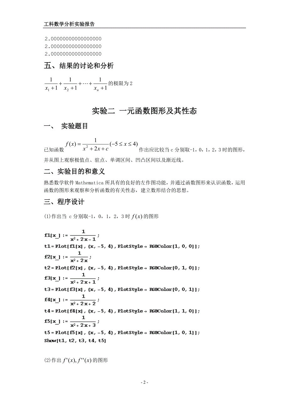 工科数学分析实验报告.doc_第2页