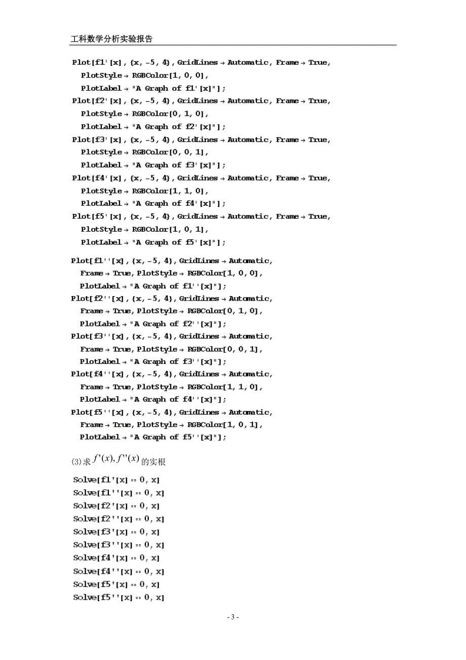 工科数学分析实验报告.doc_第3页