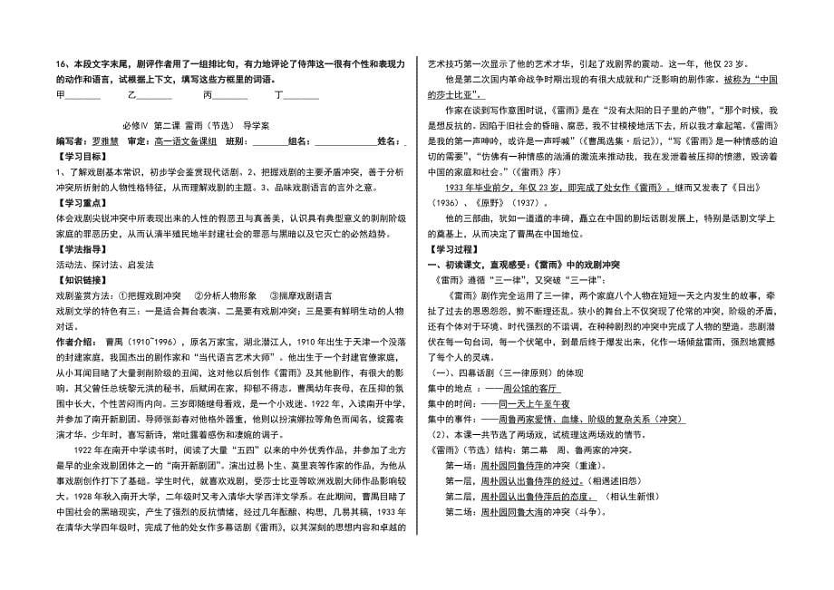 雷雨复习导学案成稿带答案_第5页