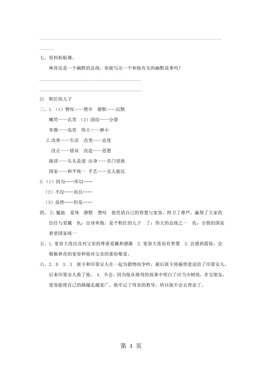 2023年六年级上语文一课一练鞋匠的儿子苏教版.doc_第4页