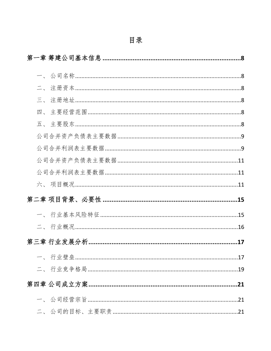 南昌关于成立工业基布公司可行性报告_第2页