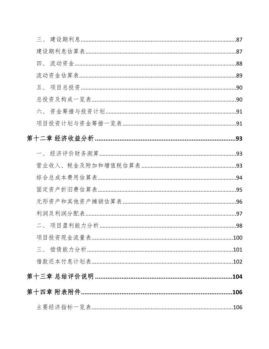 南昌关于成立工业基布公司可行性报告_第5页