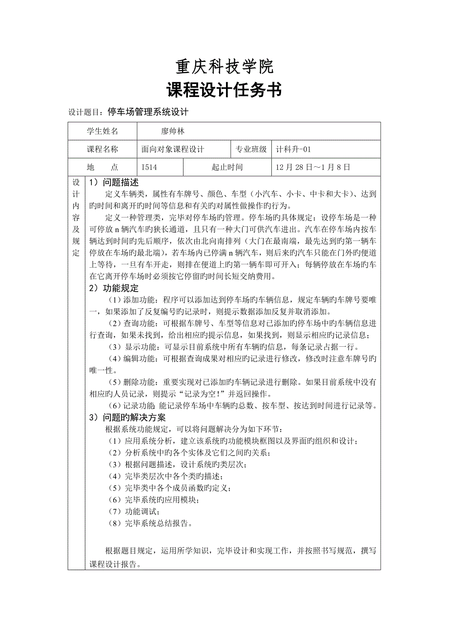 停车场基础管理系统C优质课程设计基础报告_第2页