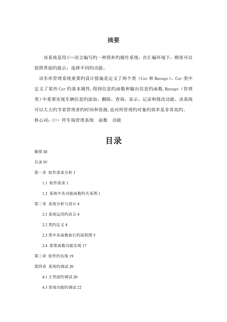 停车场基础管理系统C优质课程设计基础报告_第4页