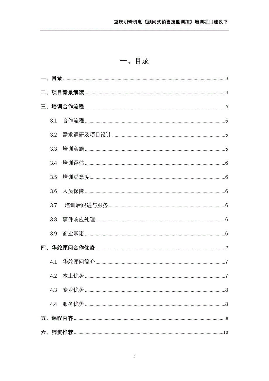 顾问式销售培训建议书_第3页