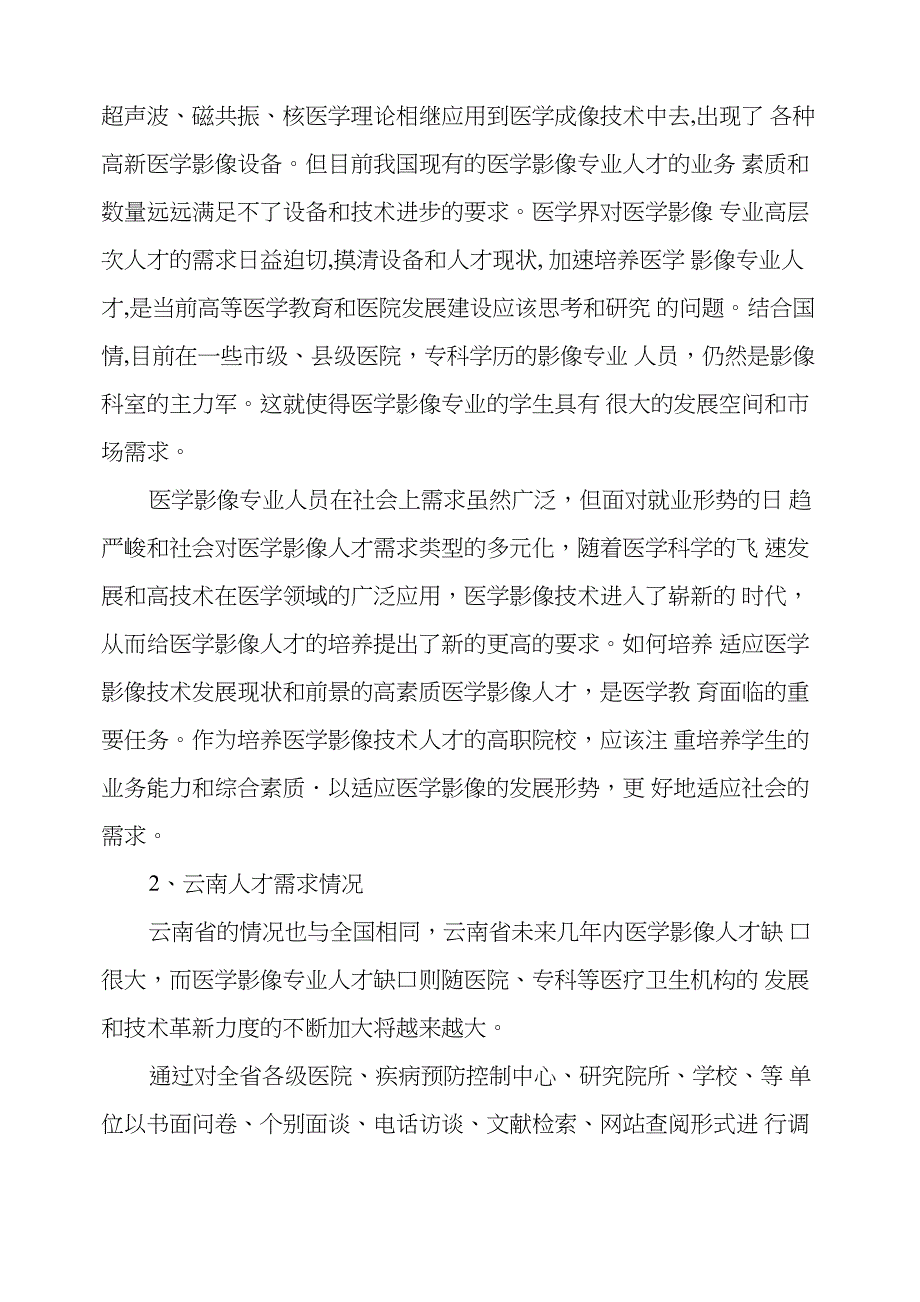 德宏职业学院医学影像技术实训中心建设方案_第3页