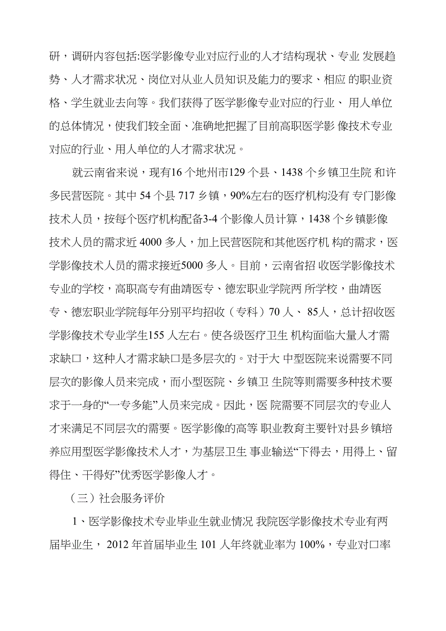 德宏职业学院医学影像技术实训中心建设方案_第4页