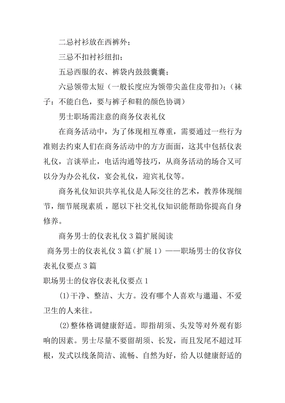 2023年度商务男士仪表礼仪3篇_第2页