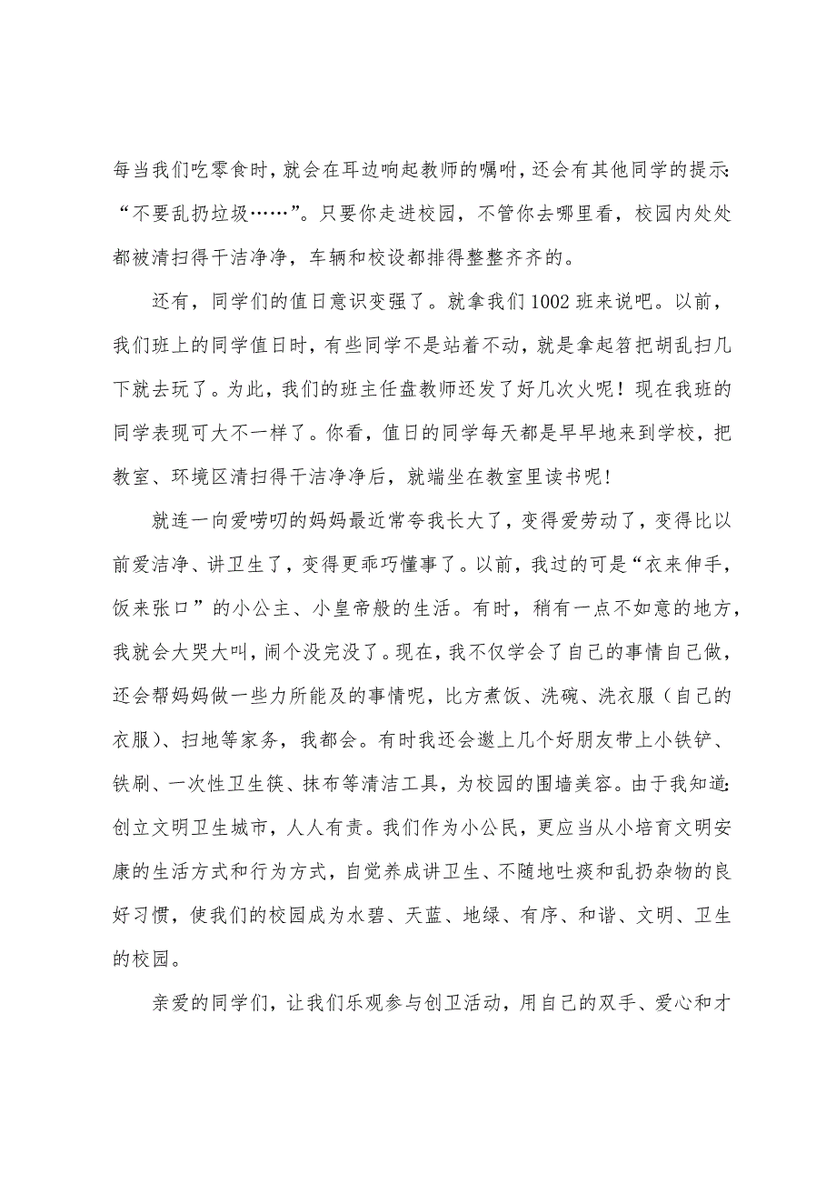 小学生作文校园巨变.docx_第2页