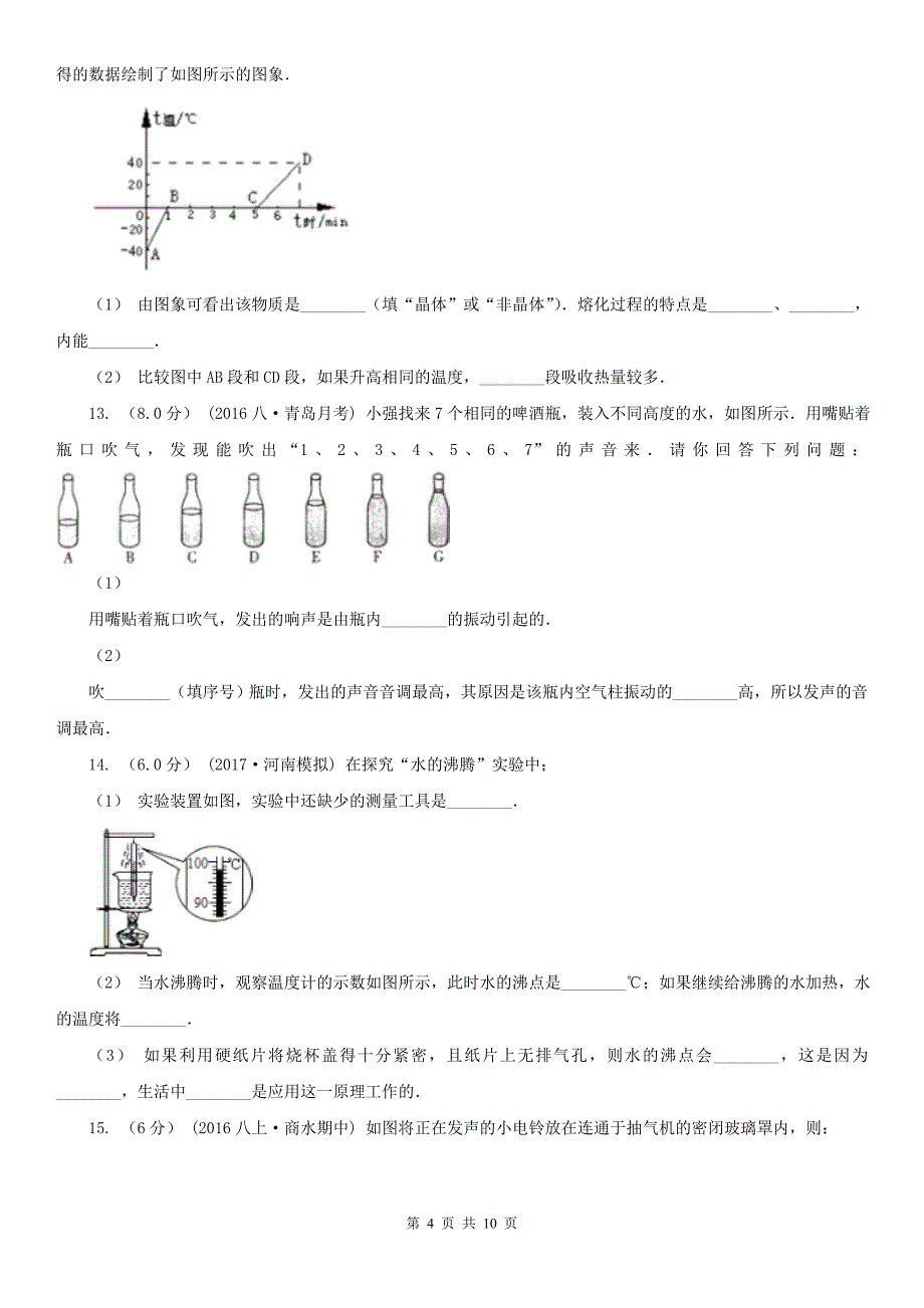 黑龙江省大兴安岭地区2020年八年级上学期物理期中考试试卷B卷_第4页