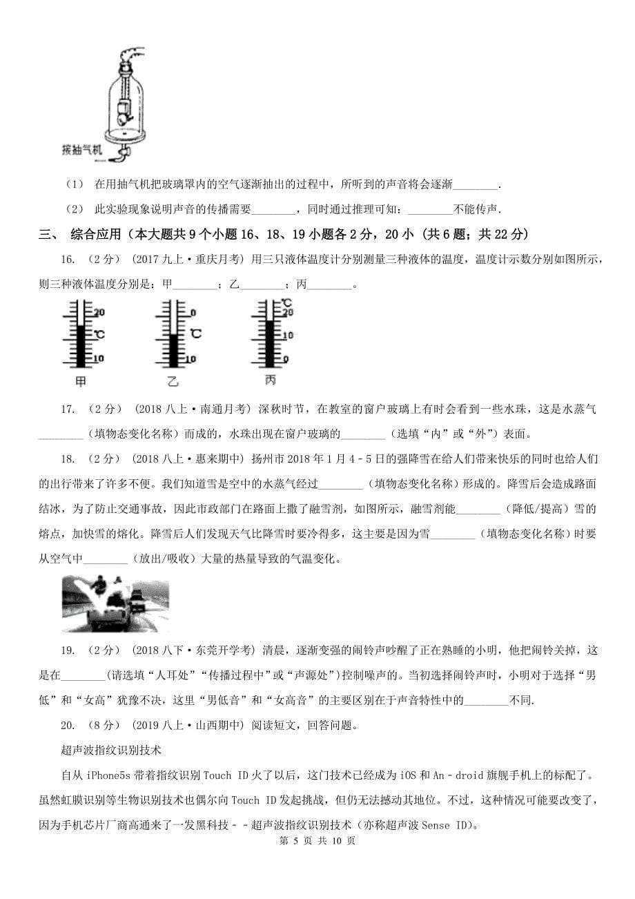 黑龙江省大兴安岭地区2020年八年级上学期物理期中考试试卷B卷_第5页