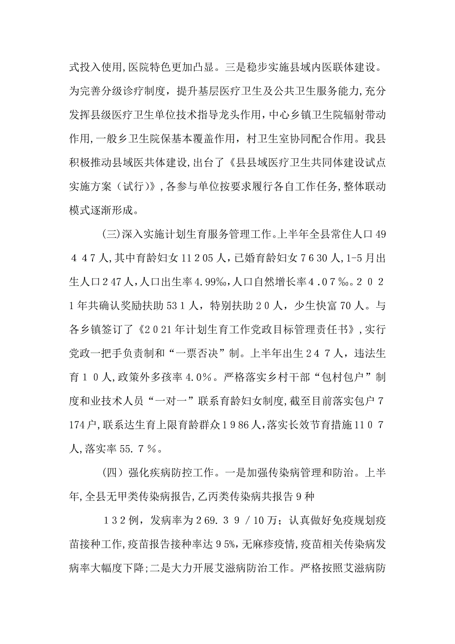 上半年卫生健康总结及下半年计划_第3页