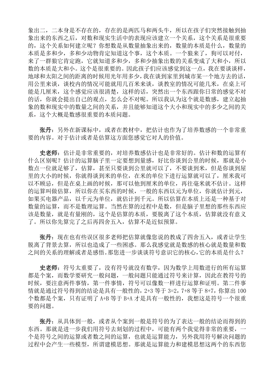 对话新课程标准_第4页