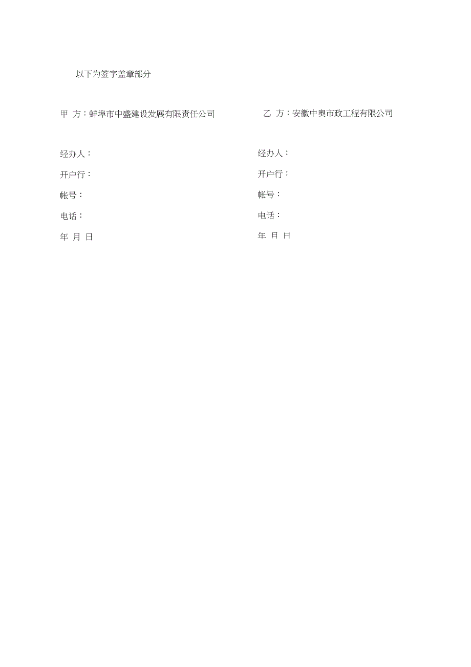 沥青施工合同（完整版）_第3页