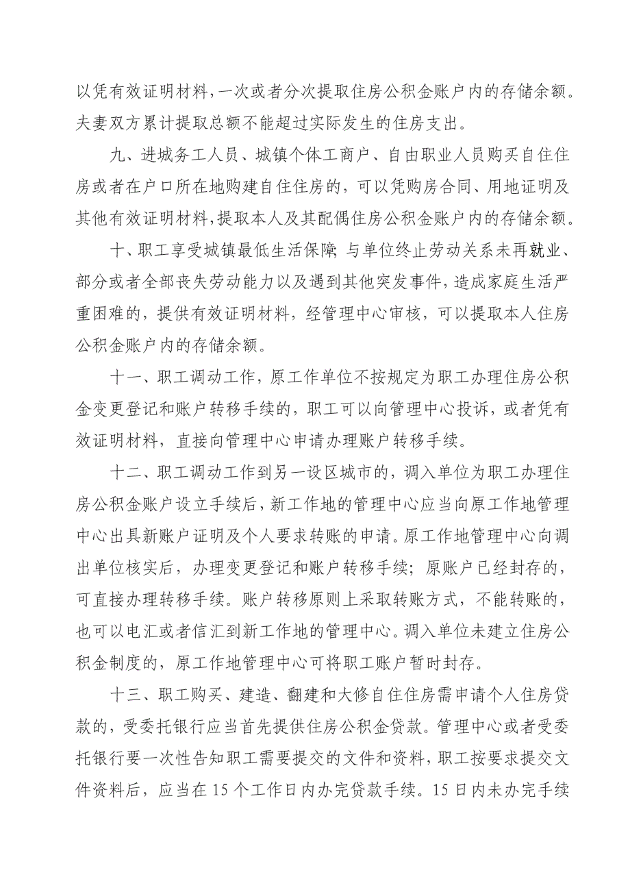 住房公积金管理若干具体问题的指导意见建金管〔〕_第3页