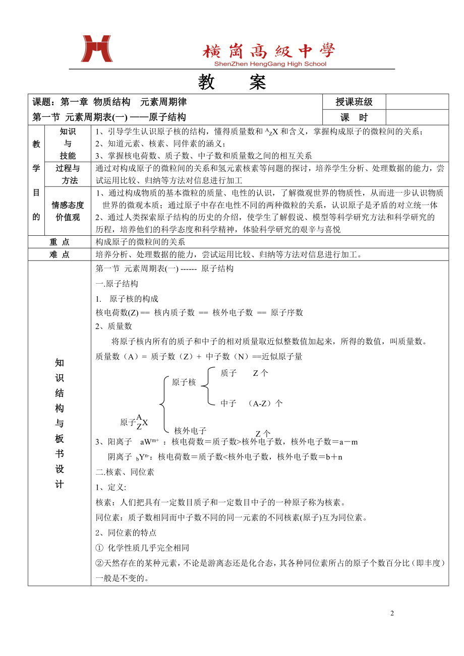 人教版 高中化学必修二全册教案.doc_第2页