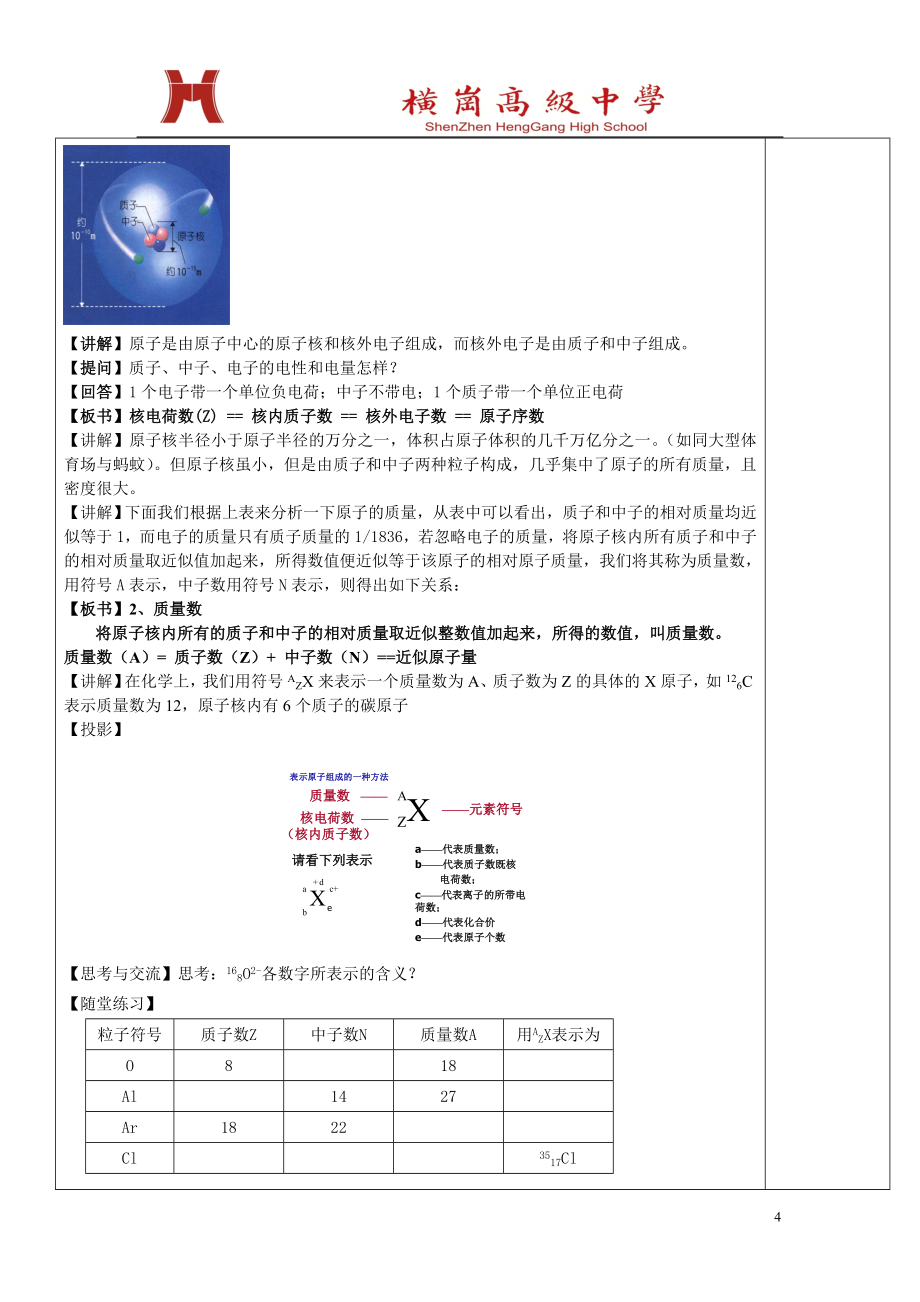 人教版 高中化学必修二全册教案.doc_第4页