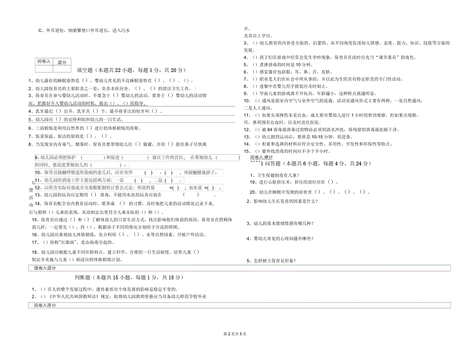 2020年二级保育员考前检测试题D卷含答案_第2页