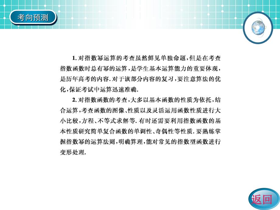 高考数学理一轮复习学案课件第2编指数函数_第4页