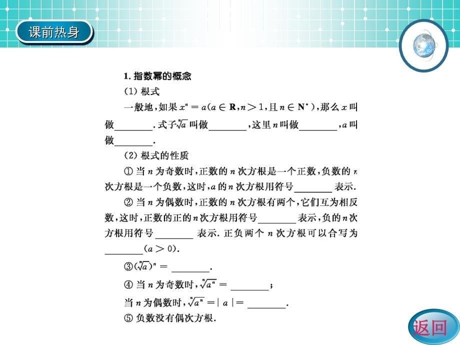 高考数学理一轮复习学案课件第2编指数函数_第5页