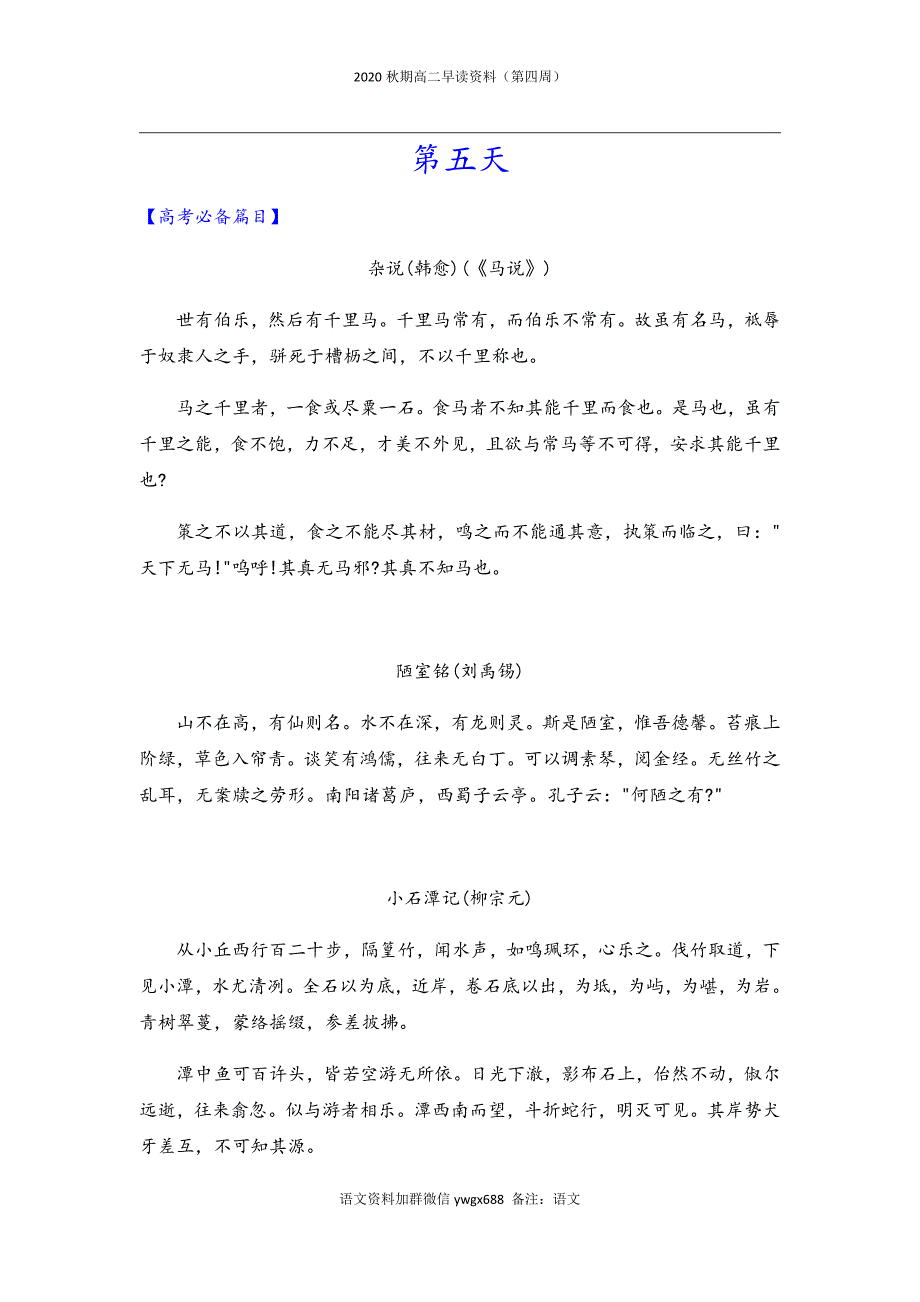 2020秋期高二早读资料（第四周）第五天.docx_第2页