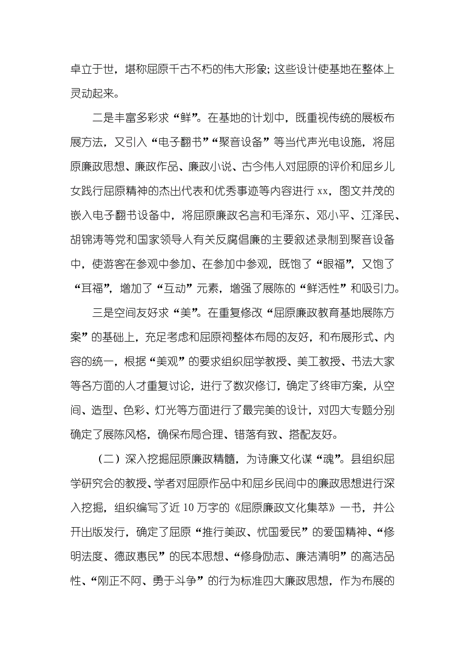 推进屈原诗廉文化建设的实践和启示_第2页