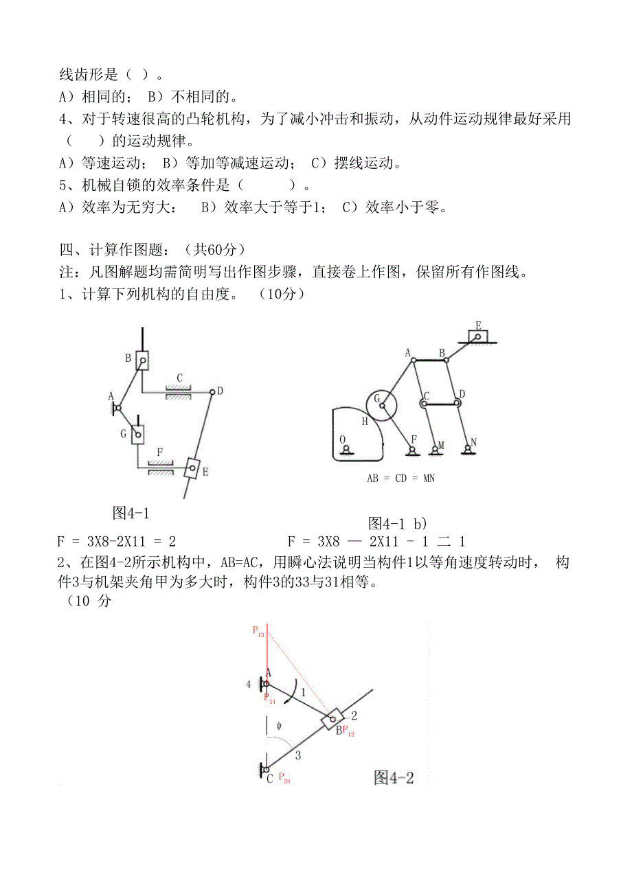 机械原理试题及答案_第3页