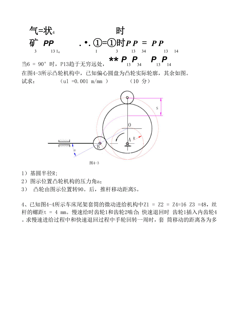 机械原理试题及答案_第4页