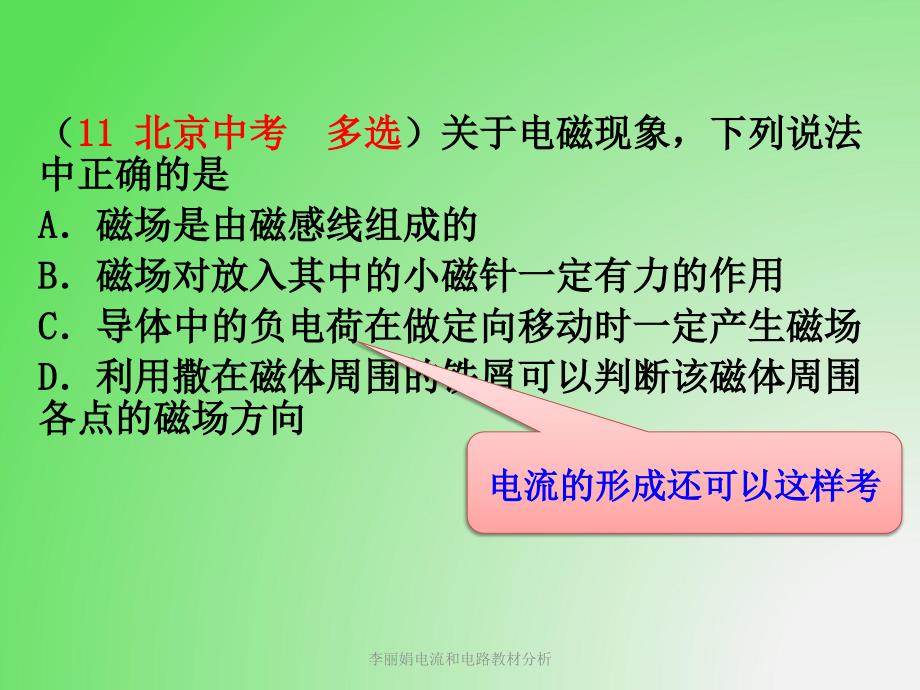 李丽娟电流和电路教材分析课件_第3页