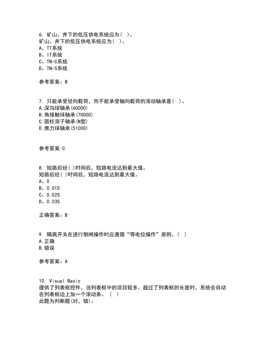 吉林大学21秋《工厂供电》及节能技术在线作业一答案参考8_第2页