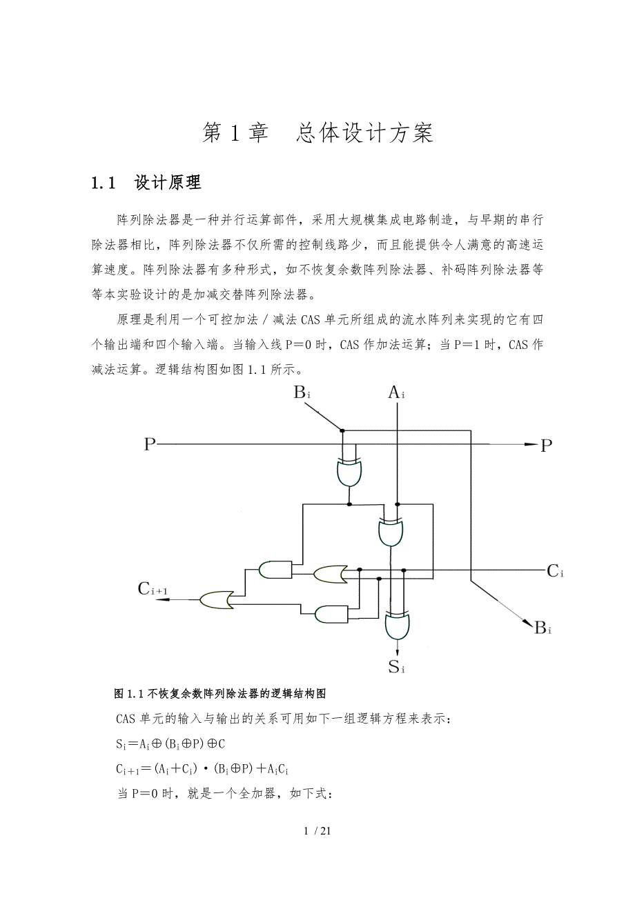 组原课设阵列除法器的设计说明_第3页