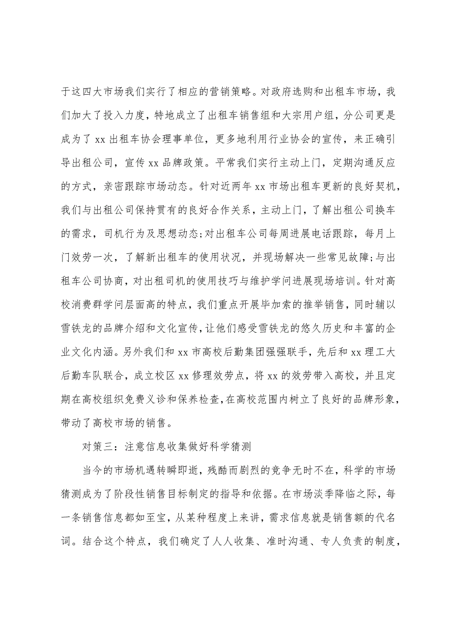 销售十一月工作总结模板.docx_第2页