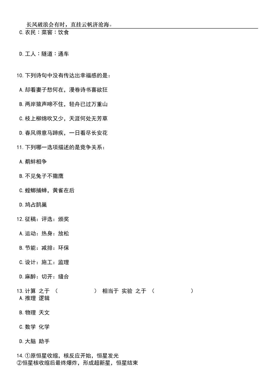 2023年河南辉县市事业单位招考聘用395人笔试题库含答案详解析_第4页