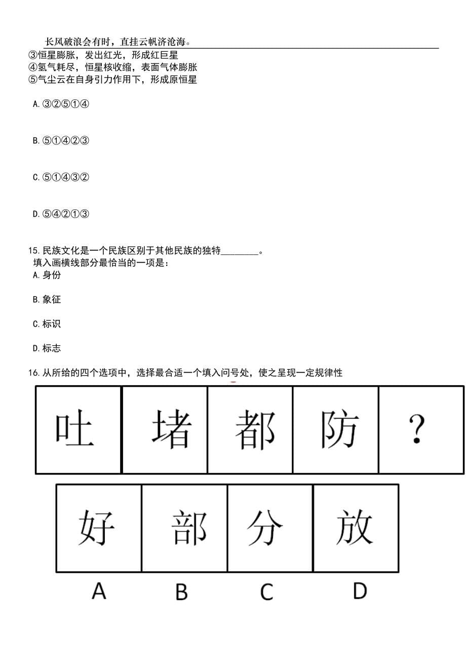 2023年河南辉县市事业单位招考聘用395人笔试题库含答案详解析_第5页