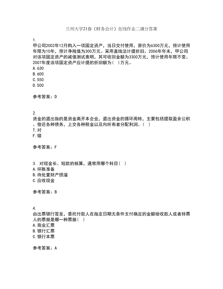 兰州大学21春《财务会计》在线作业二满分答案_59_第1页