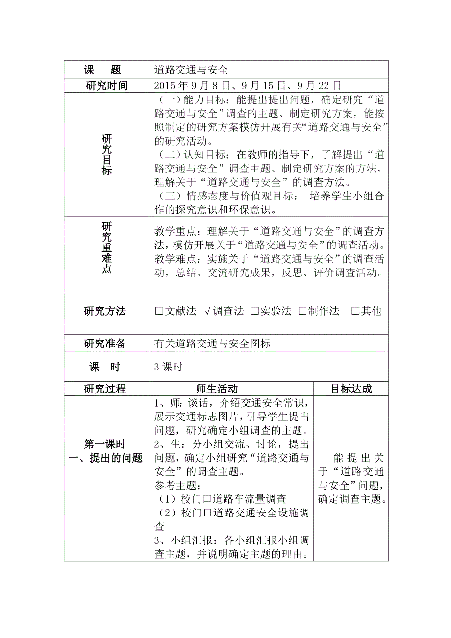 道路交通与安全.doc_第1页