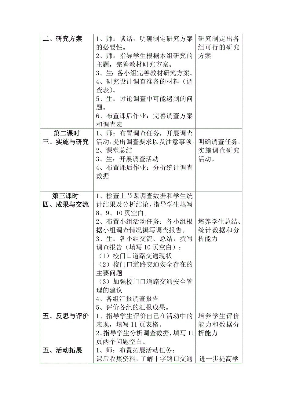 道路交通与安全.doc_第2页