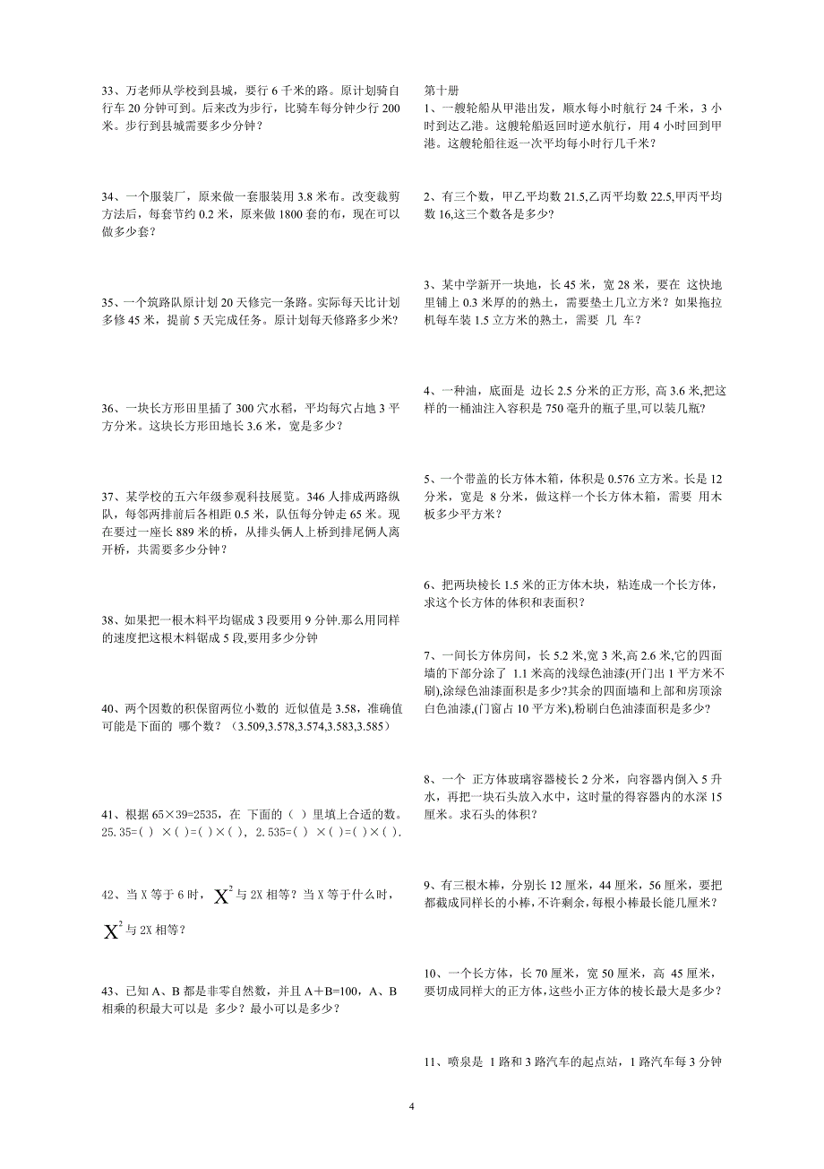 六年级数学第册9到12册思考题整理.doc_第4页