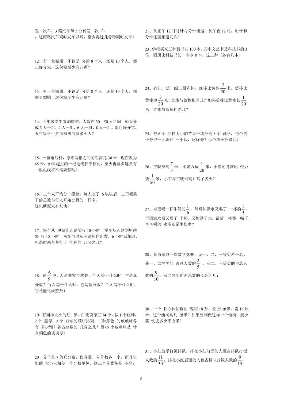 六年级数学第册9到12册思考题整理.doc_第5页