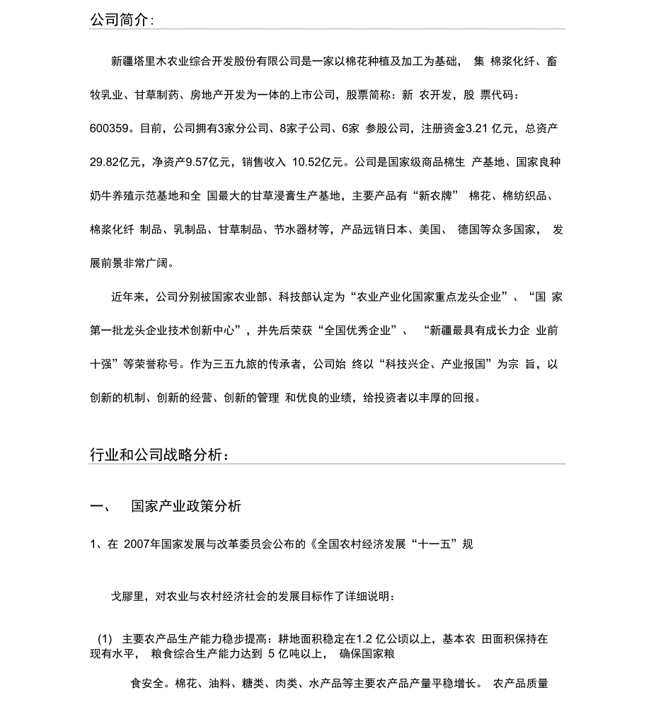 新农开发财务报表分析_第4页