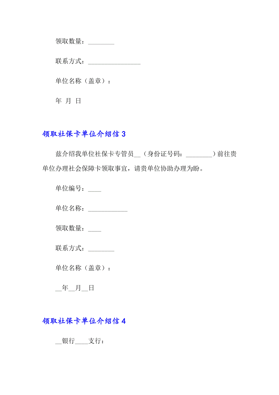 2023年领取社保卡单位介绍信12篇_第2页