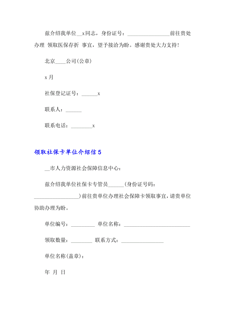 2023年领取社保卡单位介绍信12篇_第3页