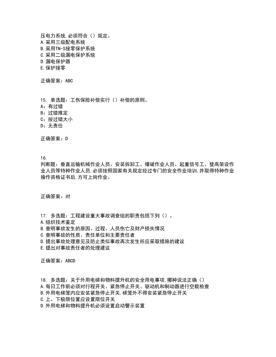 2022年吉林省安管人员安全员ABC证资格证书考核（全考点）试题附答案参考72_第4页